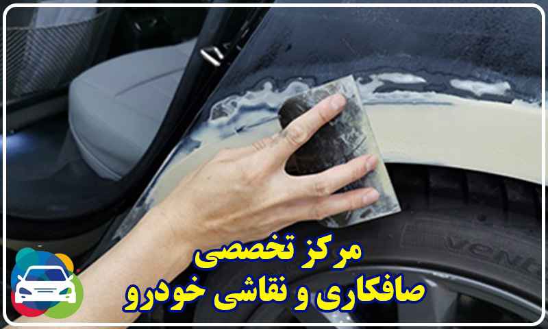 صافکاری نقاشی حرفه ای