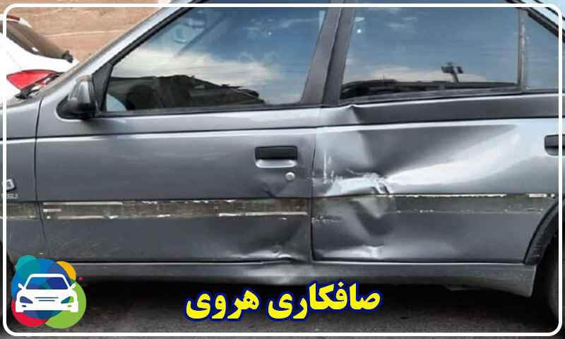 صافکاری میدان هروی