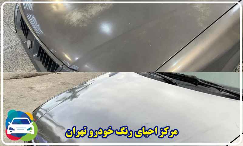احیای رنگ خودرو در تهران