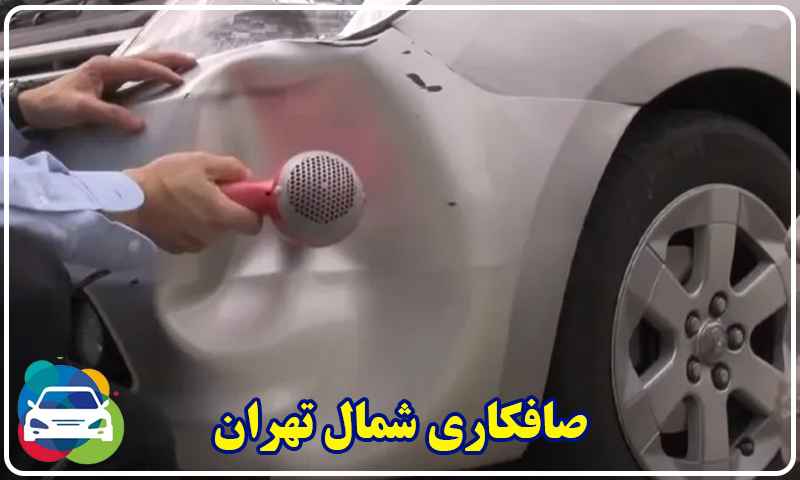 صافکاری نقاشی در شمال تهران